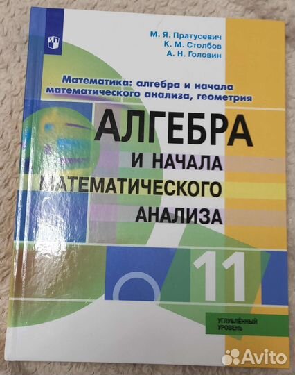 Алгебра 11 класс. Пратусевич