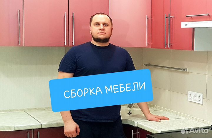 Сборка мебели