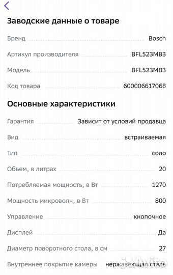 Микроволновая печь Bosch