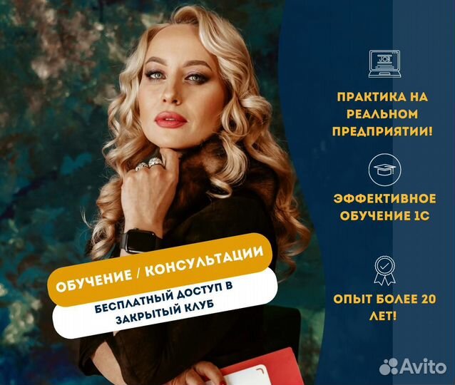 1С бухгалтерия курсы обучение онлайн /консультация