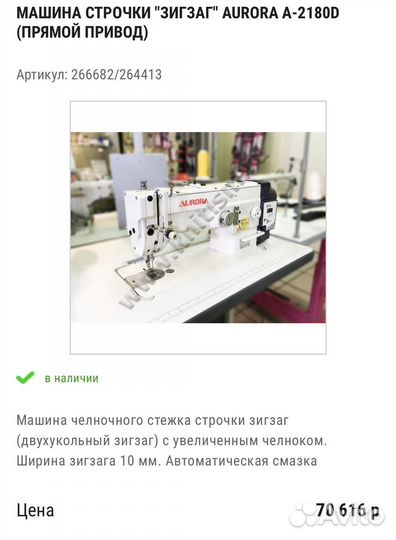 Швейная машинка аврора зигзаг