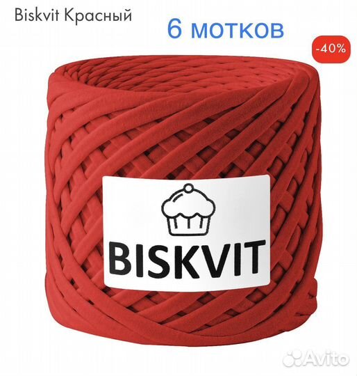 Трикотажная пряжа biskvit