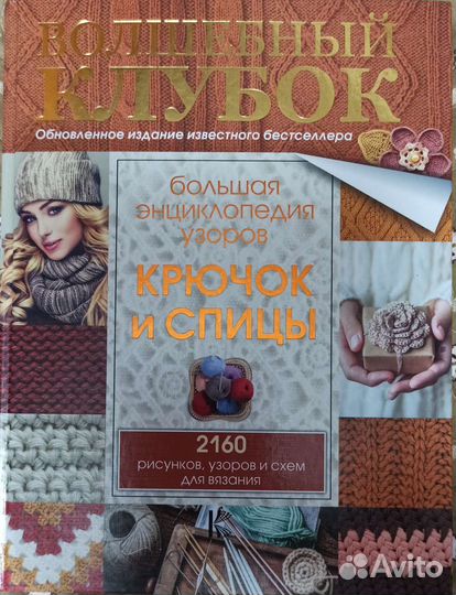 Книга по вязанию