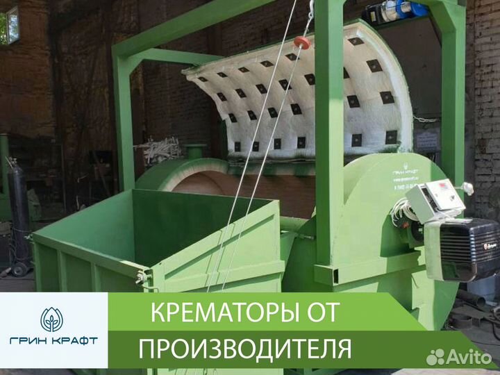 Крематор для утилизации отходов