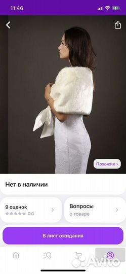 Свадебная шубка-накидка