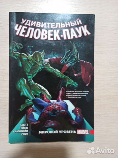 Комиксы Человек паук