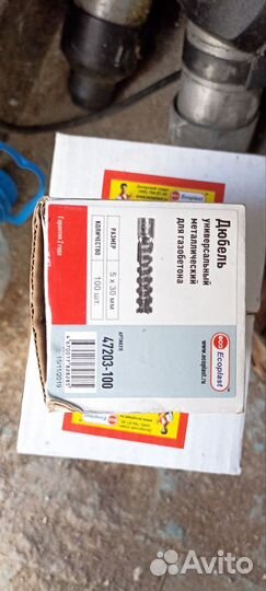 Дюбель для газобетона