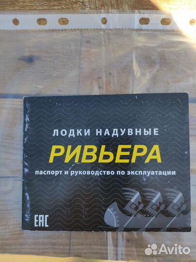 Лодка пвх ривьера2900ск