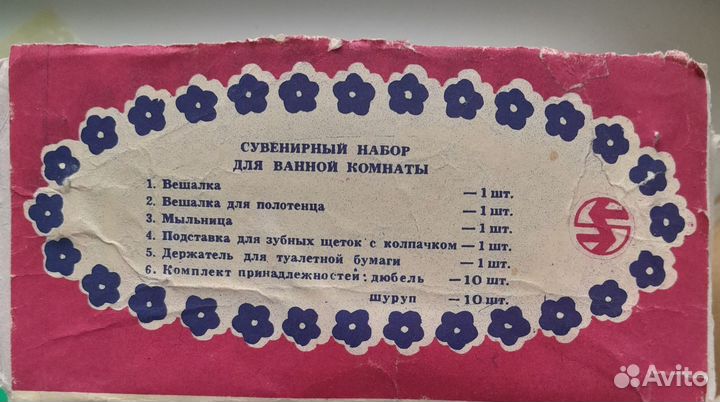 Набор для ванной комнаты