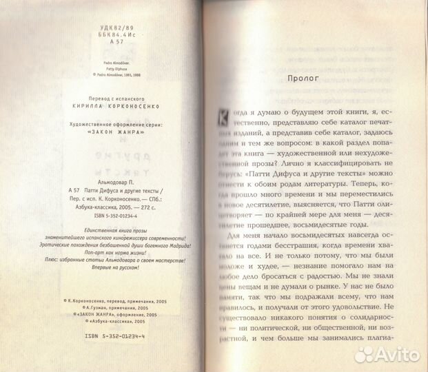 Альмодовар - Патти Дифуса