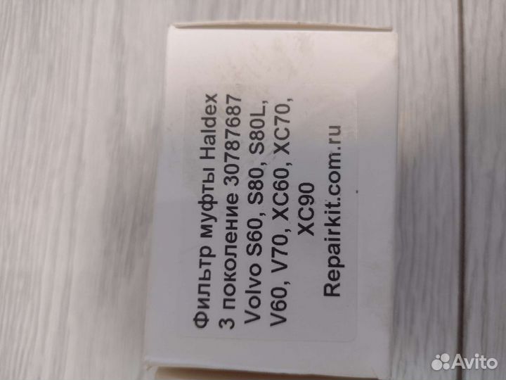 Volvo xc90 фильтр муфты haldex
