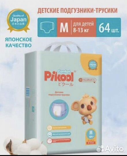 Подгузники и трускики пикул