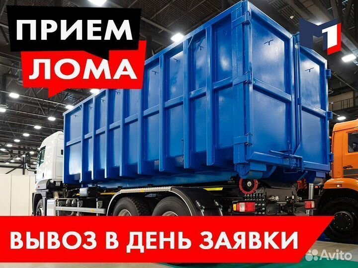 Пункт приема Металлолома