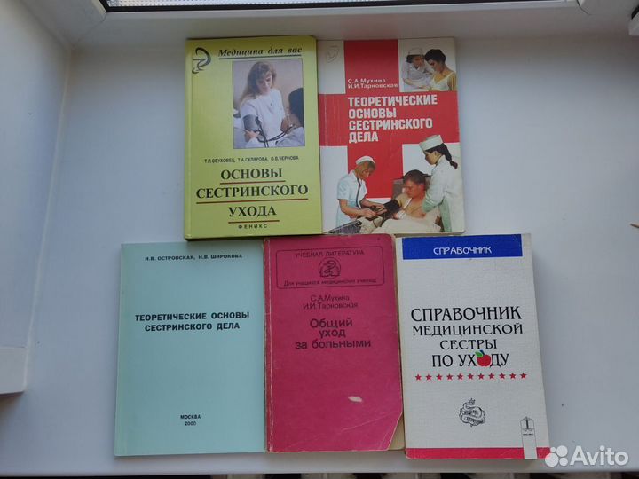 Книги Сестринское дело Уход за больными