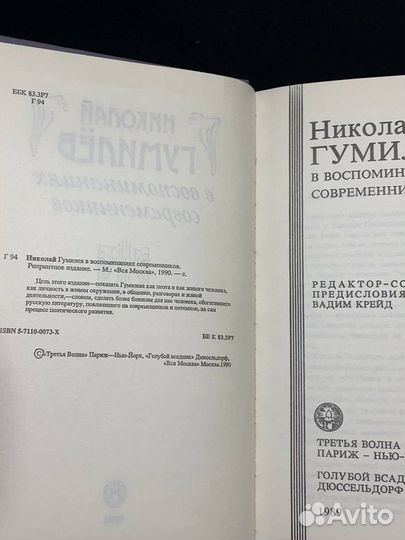 Николай Гумилев в воспоминаниях современников