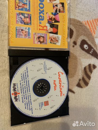 Диск Спокойной ночи, колыбельные