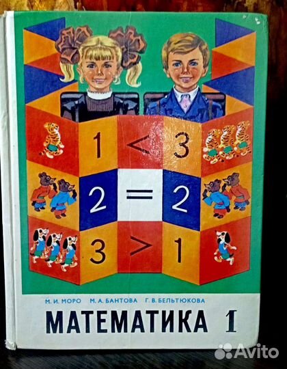 Отдам учебник Математике СССР