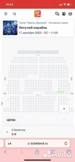 Билеты на Летучий корабль