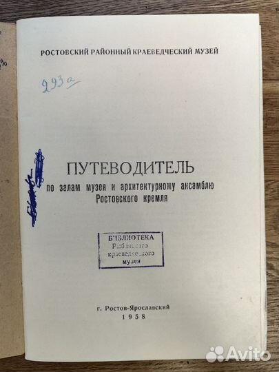 Путеводитель по Ростовскому кремлю