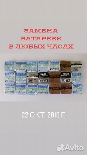Батарейки в наручные часы, брелки авто, игрушки, т