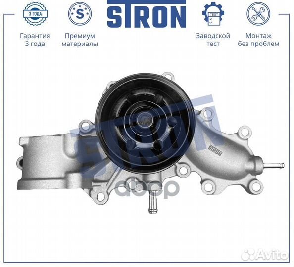 Помпа водяная STP0111 stron