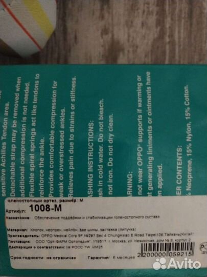 Ортез голеностопный oppo 1008, размер M