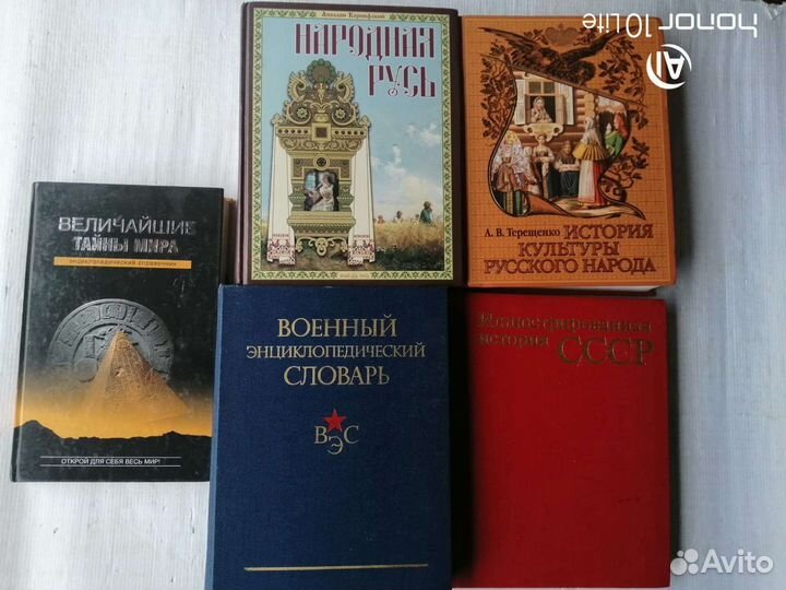 Исторические