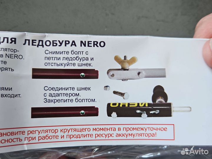 Адаптер под шуруповерт для ледобура nero