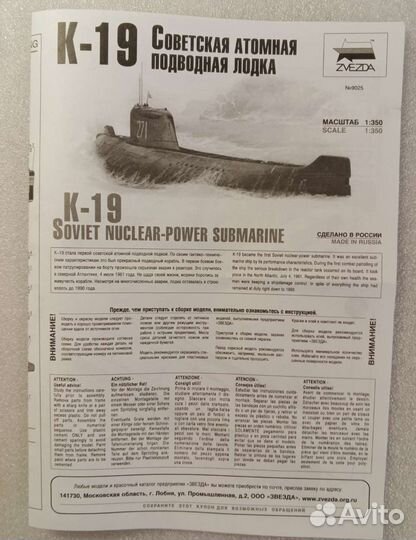 Сборная модель К-19