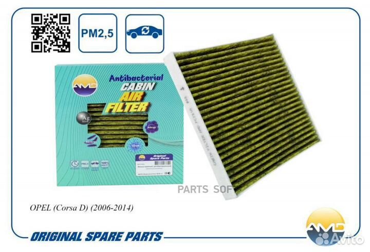 AMD AMD.FC751A Фильтр салона 6808622/AMD.FC751A (а