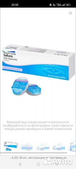 Линзы Bausch Lomb -4.25