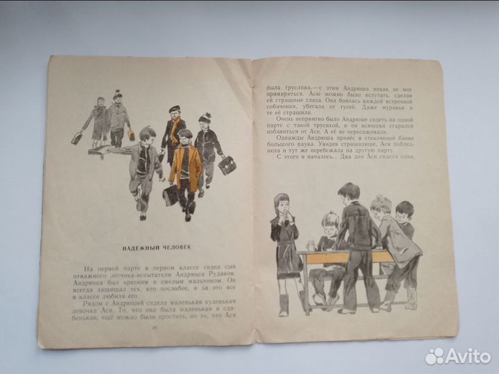 Книга детская СССР. Потрепанная