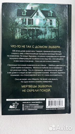 Призраки дома Эшберн Дарси Коутс