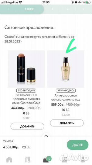 Эрифелейн