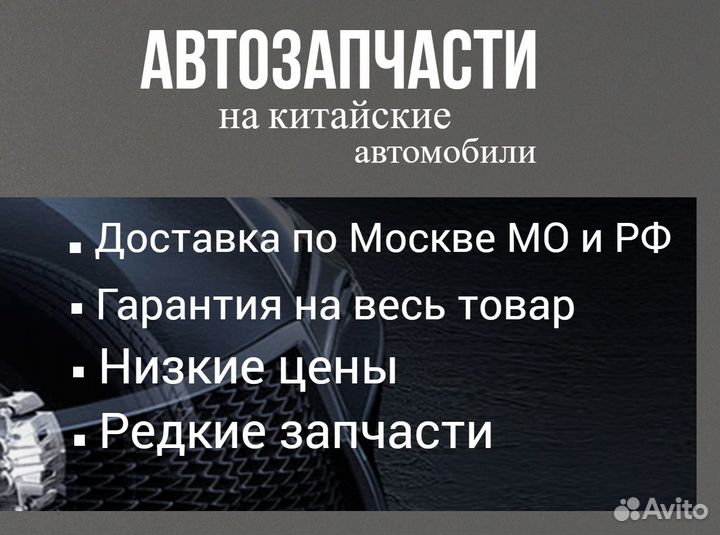 Вставка пер.бампера левая geely Coolray 601008410