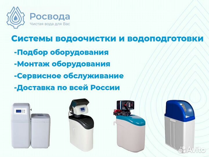 Умягчитель кабинетного типа Raifil csii 1035 H