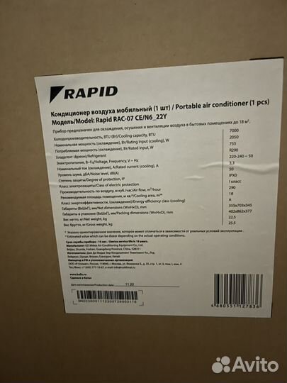 Мобильный кондиционер воздуха Rapid