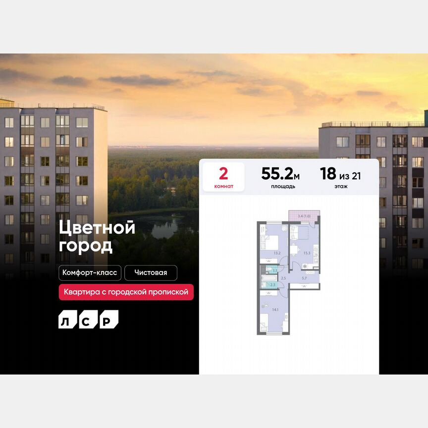 2-к. квартира, 55,2 м², 18/21 эт.