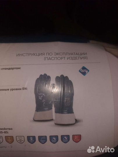 Перчатки защитные