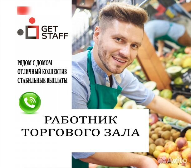 Работник торгового зала в продуктовый магазин