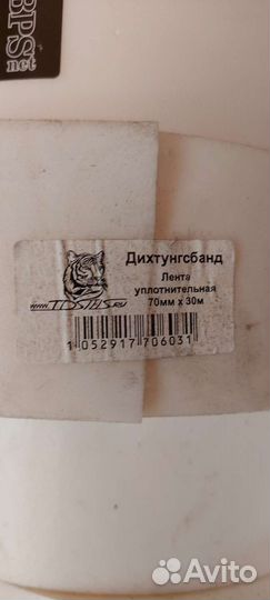 Лента уплотнительная 