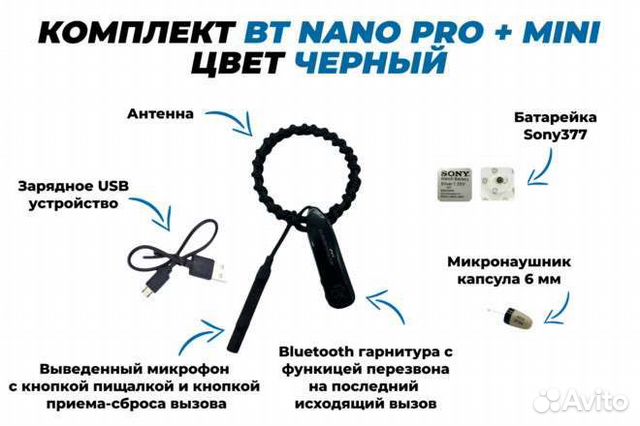 Микронаушники Vip