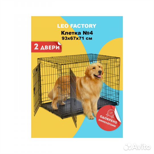 Прокат. Бесплатная доставка. Клетка для собак №4