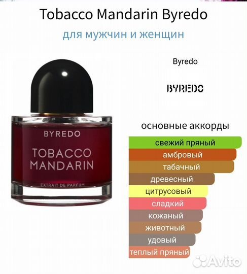 Tobacco Mandarin Byredo 100 ml