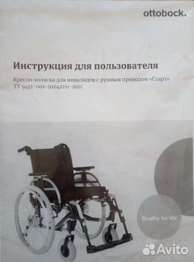 Инвалидная коляска