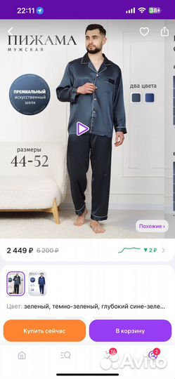 Пижама мужская