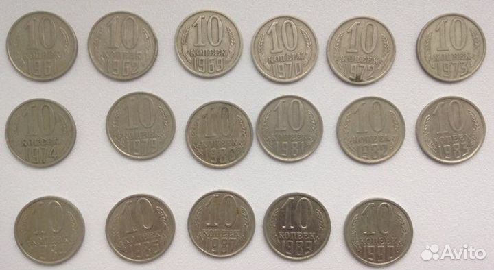 Монеты СССР 10 копеек