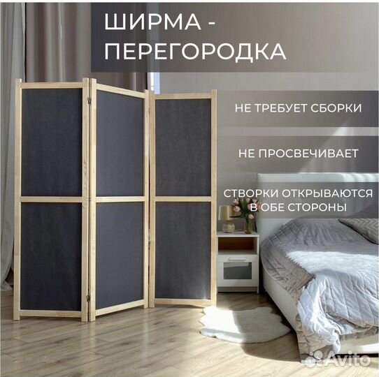 Ширма перегородка для зонирования