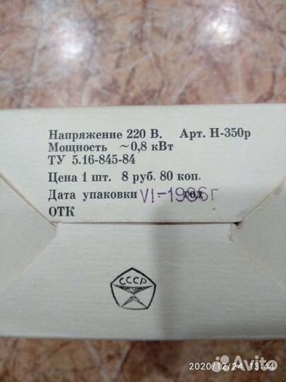 Электроотпариватель СССР