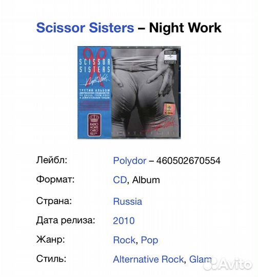 Scissor Sisters - Night Work CD Rus